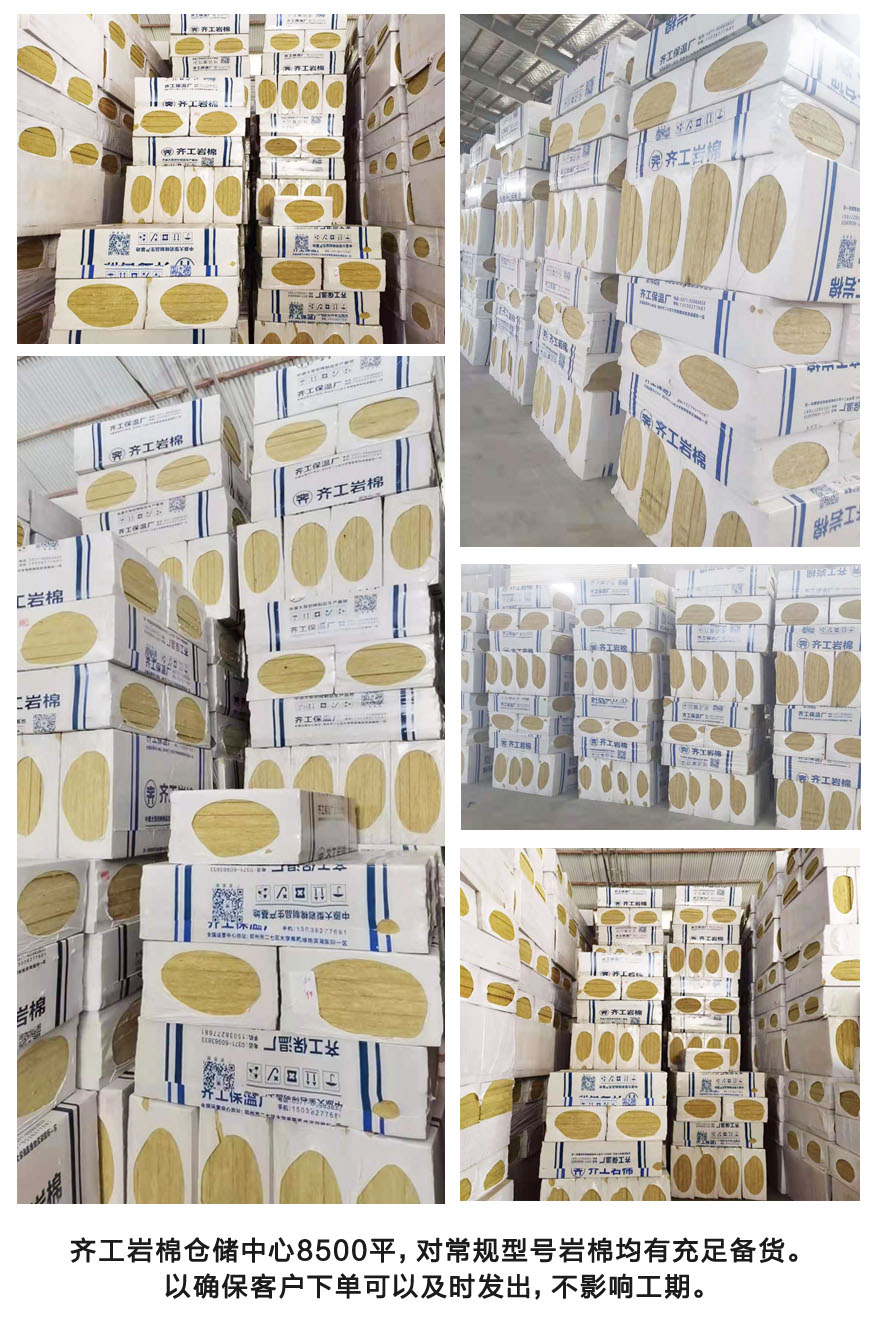 A1級防火巖棉板