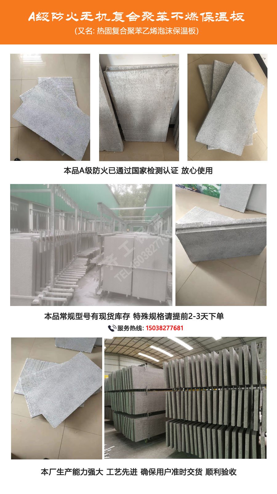 熱固復合聚苯乙烯泡沫保溫板