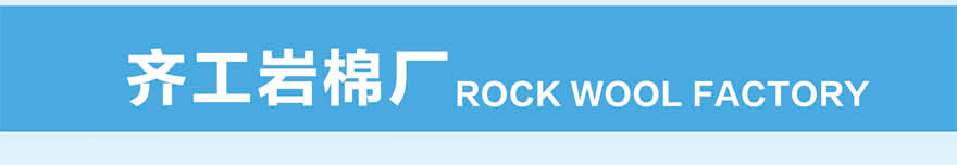 巖棉板廠家直供