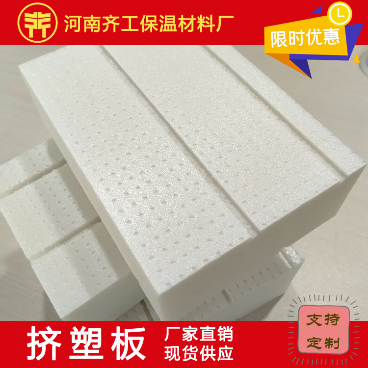 河南擠塑板廠家 河南擠塑板廠家