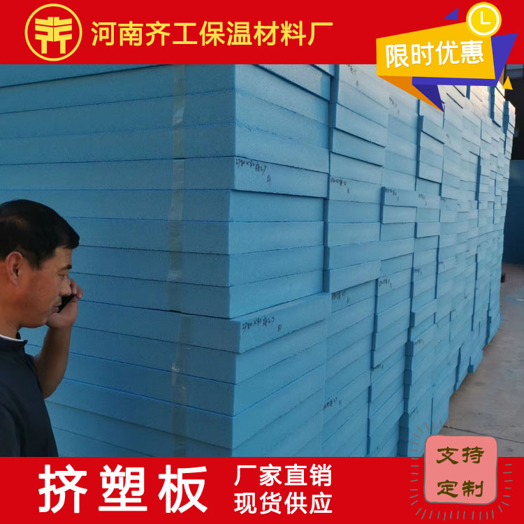 擠塑聚苯板 擠塑聚苯板